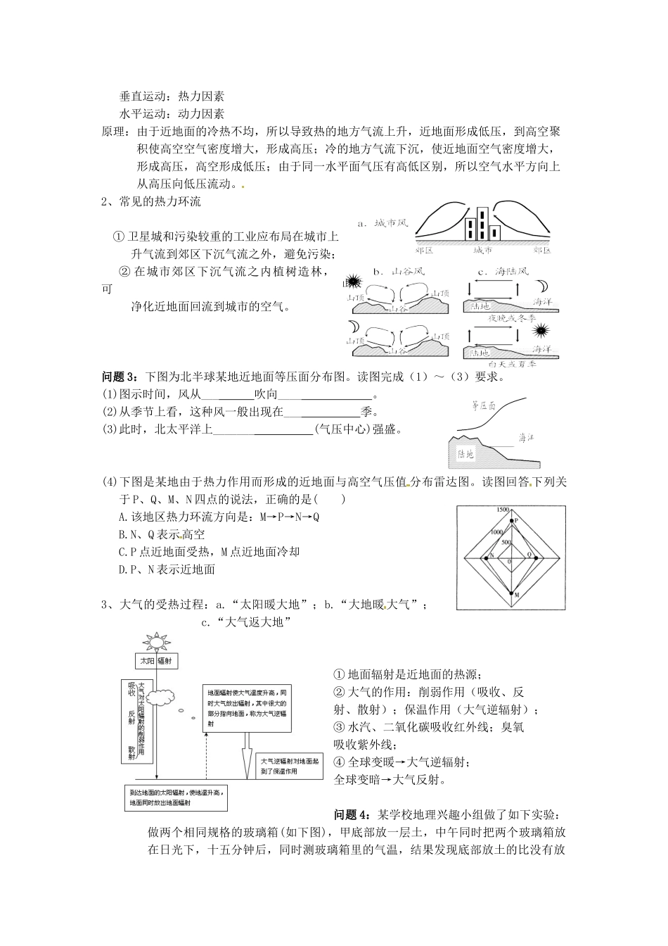福建省福州文博中学高考地理 第二章第1讲 冷热不均引起的大气运动教学案 新人教版必修1_第3页