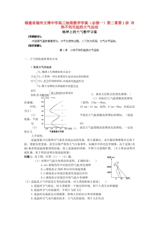 福建省福州文博中学高考地理 第二章第1讲 冷热不均引起的大气运动教学案 新人教版必修1