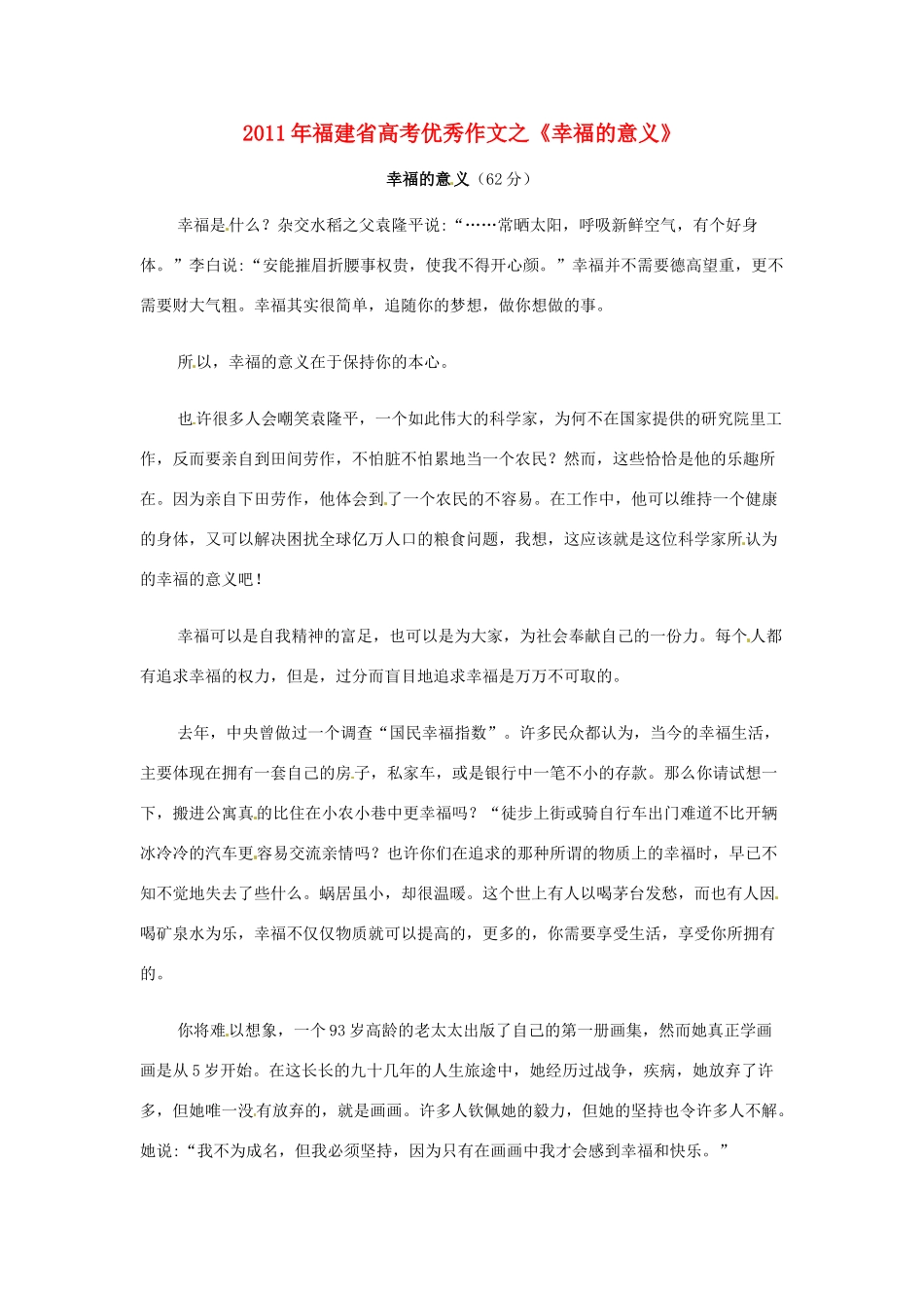 福建省2011年高考语文 优秀作文之《幸福的意义》_第1页