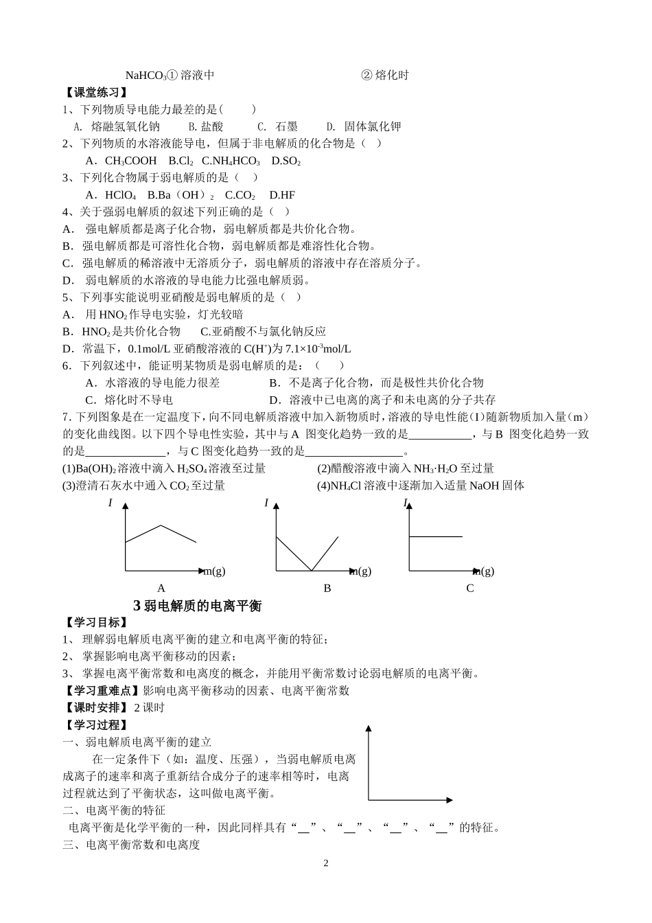 电离平衡2、3_第2页