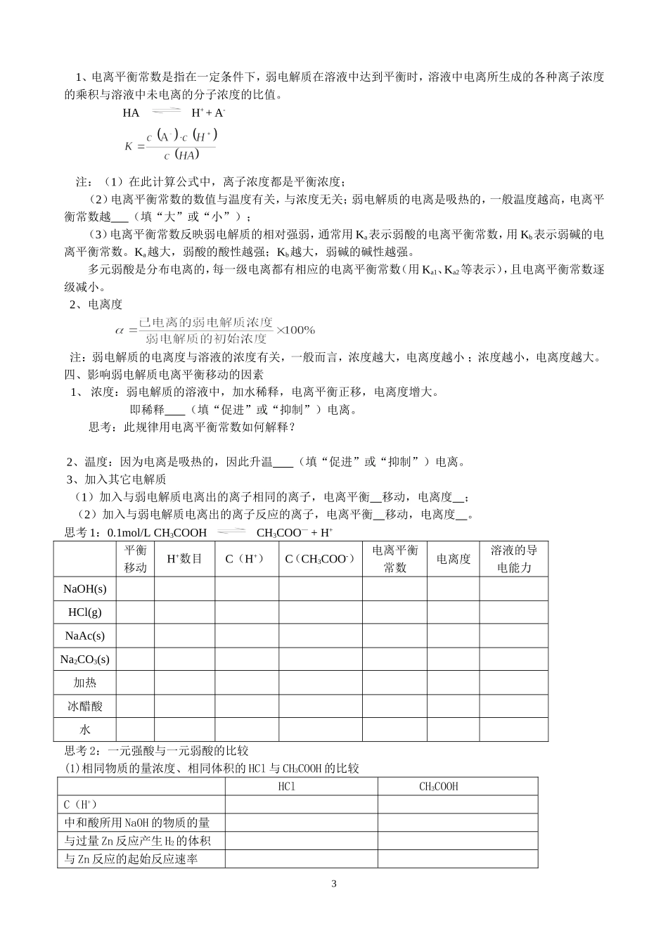 电离平衡2、3_第3页