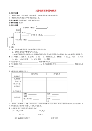 电离平衡2、3