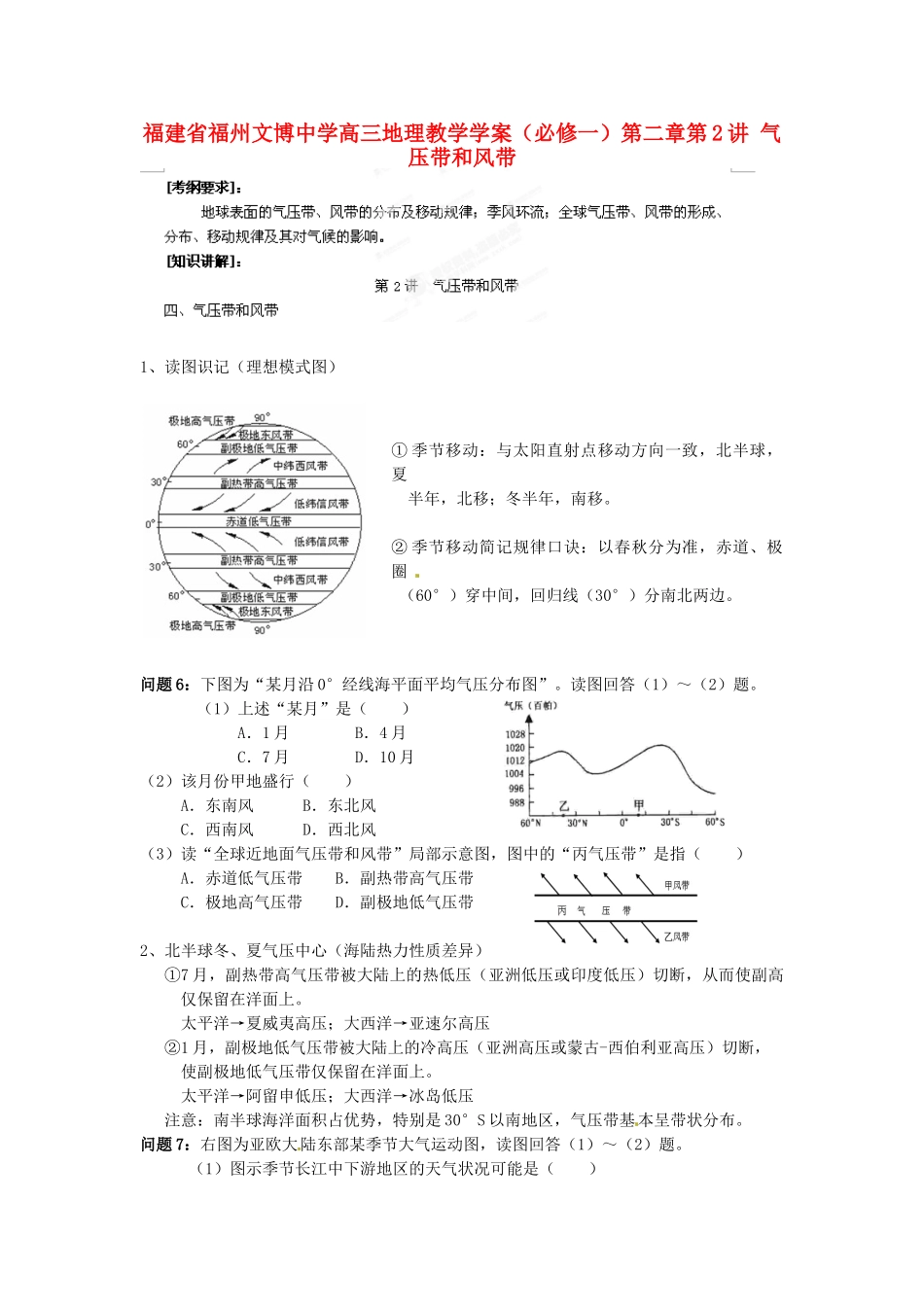 福建省福州文博中学高考地理 第二章第2讲 气压带和风带教学案 新人教版必修1_第1页
