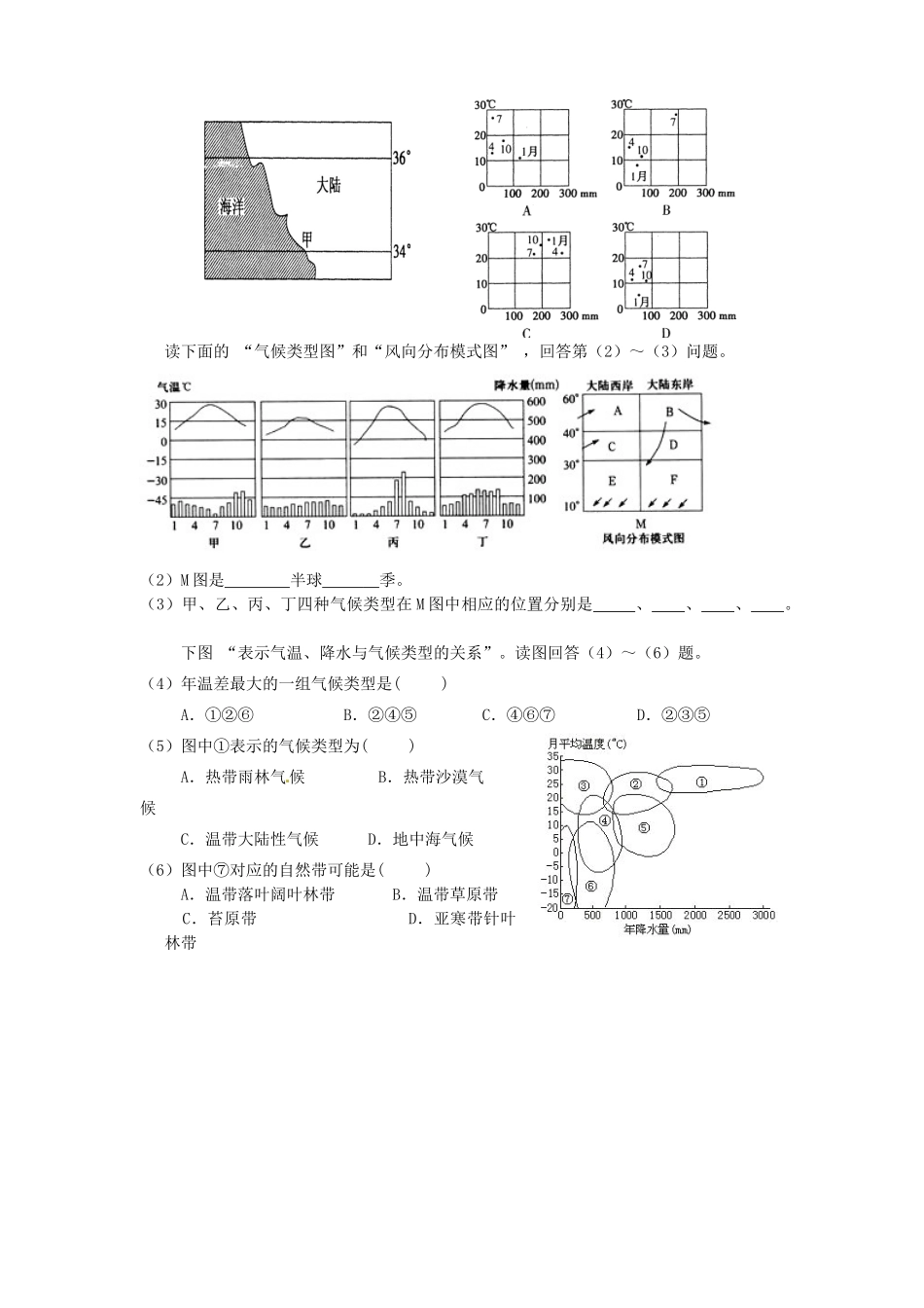 福建省福州文博中学高考地理 第二章第2讲 气压带和风带教学案 新人教版必修1_第3页