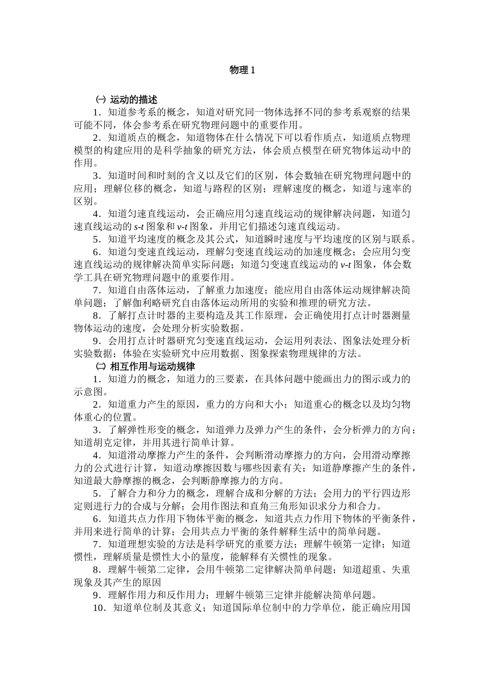 福建省2011年高中物理 学业基础会考物理学科考试大纲素材_第2页