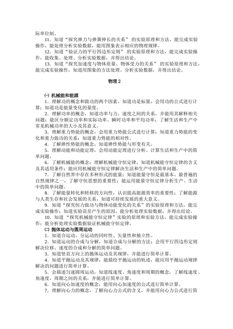 福建省2011年高中物理 学业基础会考物理学科考试大纲素材_第3页