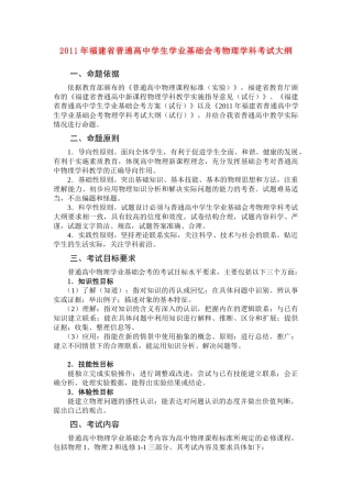 福建省2011年高中物理 学业基础会考物理学科考试大纲素材
