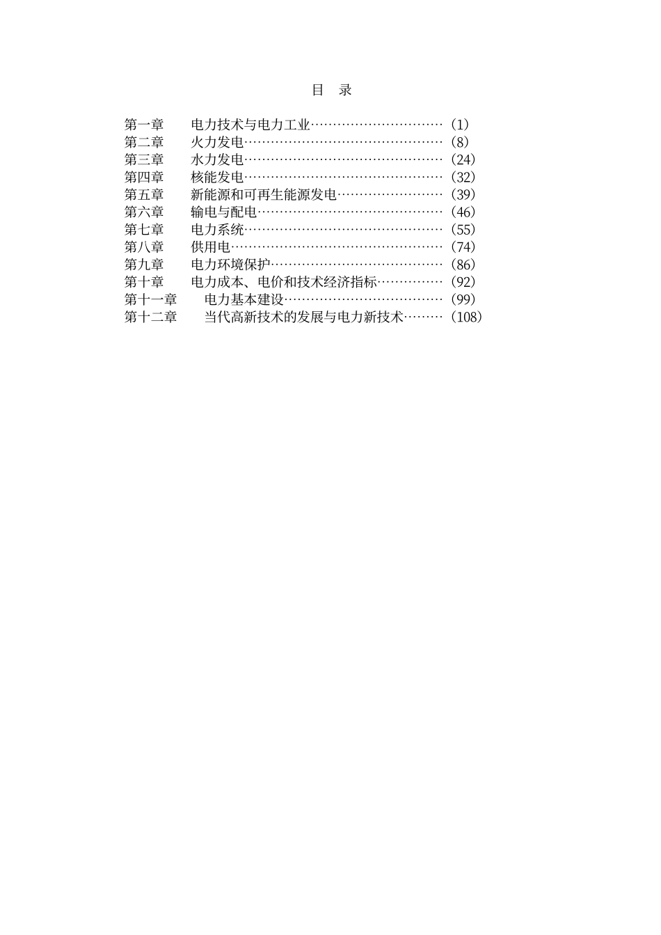 电力科普知识 _第2页