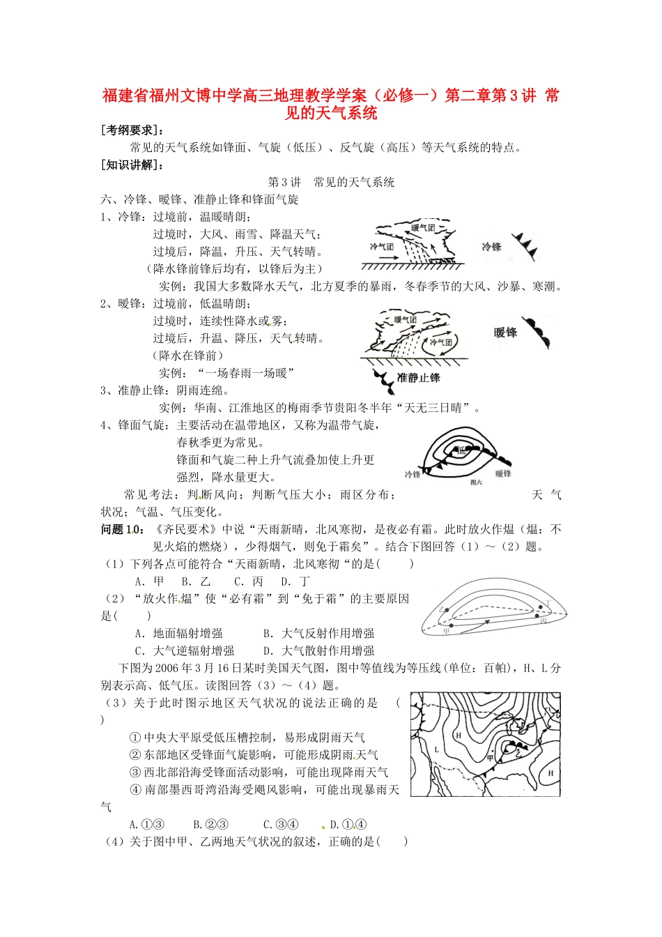 福建省福州文博中学高考地理 第二章第3讲 常见的天气系统教学案 新人教版必修1_第1页