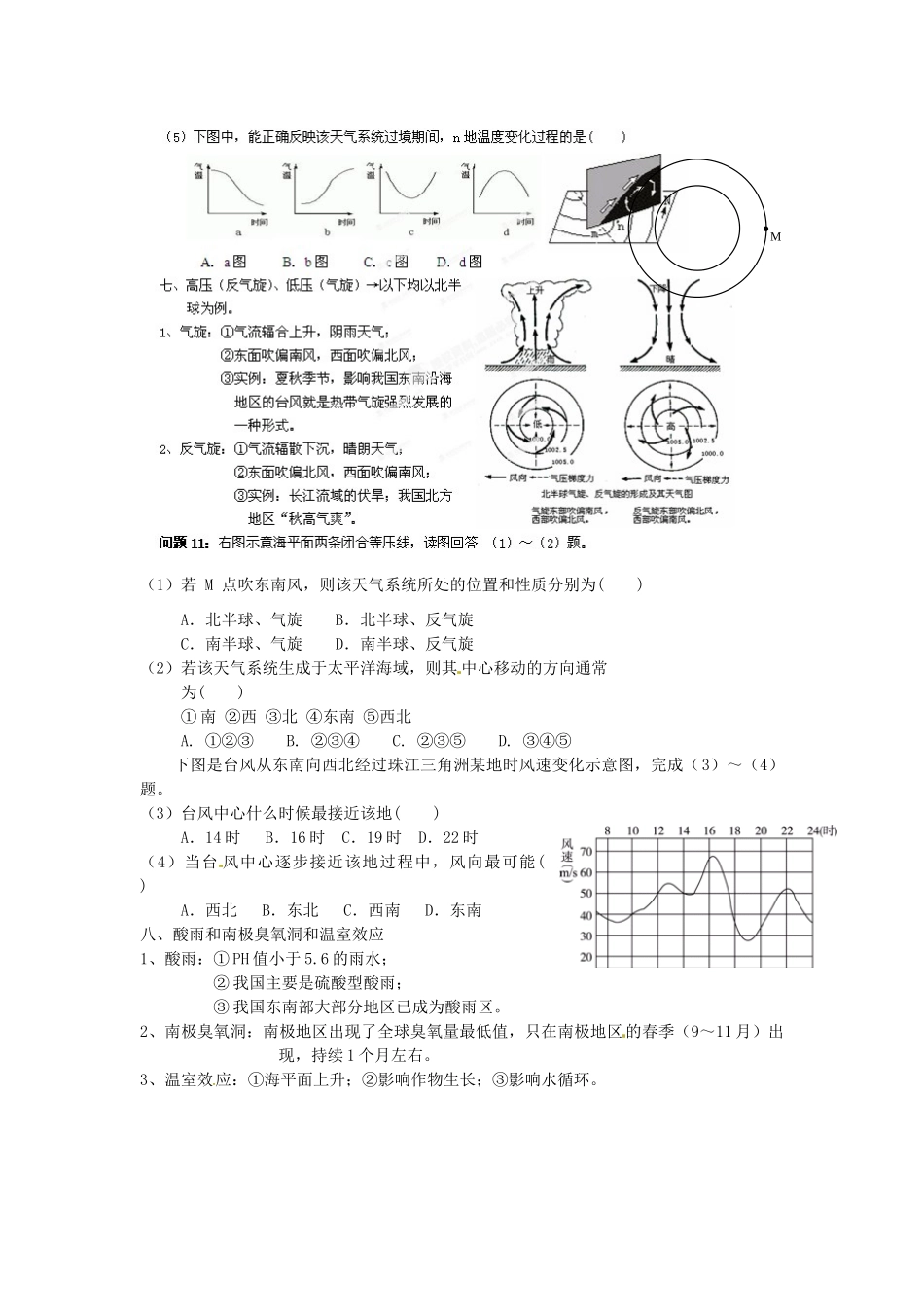 福建省福州文博中学高考地理 第二章第3讲 常见的天气系统教学案 新人教版必修1_第3页