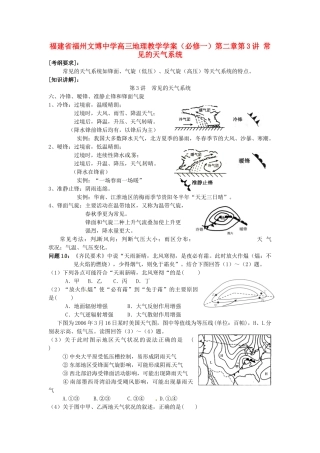 福建省福州文博中学高考地理 第二章第3讲 常见的天气系统教学案 新人教版必修1