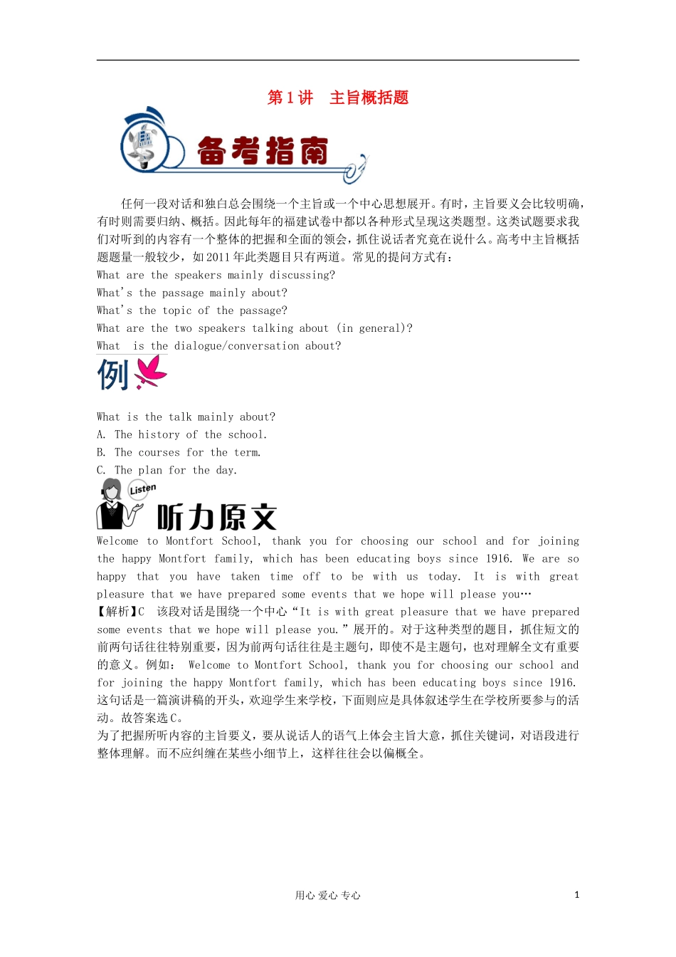 福建省2012届高考英语二轮总复习 专题1 第1讲 主旨概括题学案_第1页