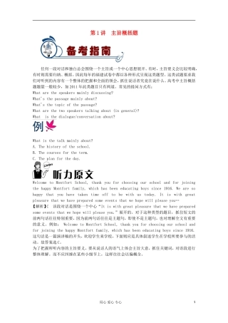 福建省2012届高考英语二轮总复习 专题1 第1讲 主旨概括题学案