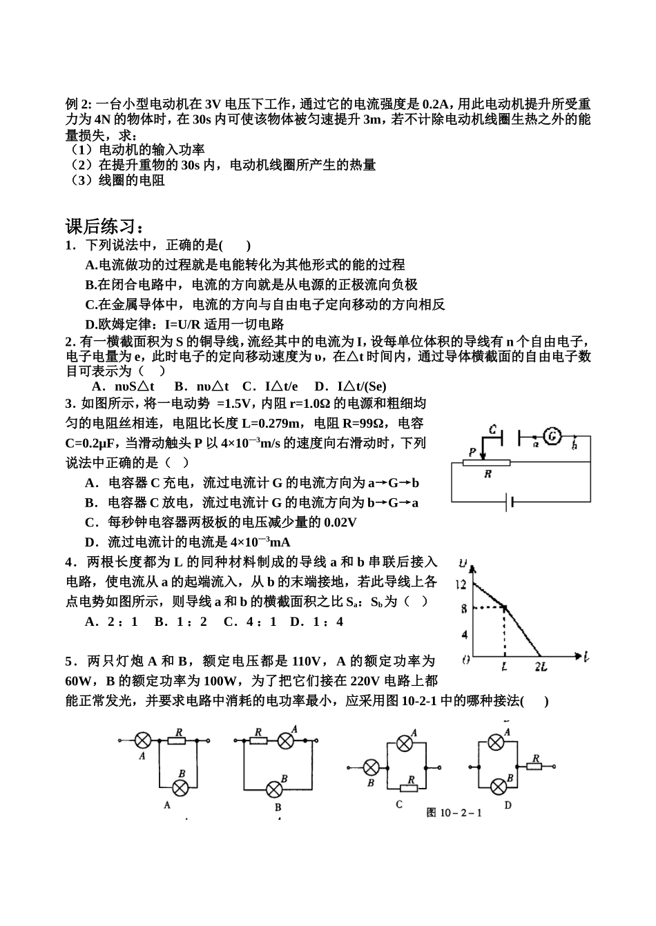 电流电阻电功率_第2页