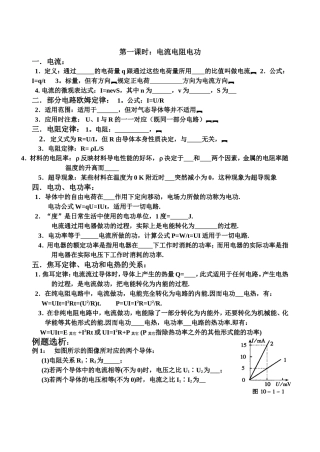 电流电阻电功率