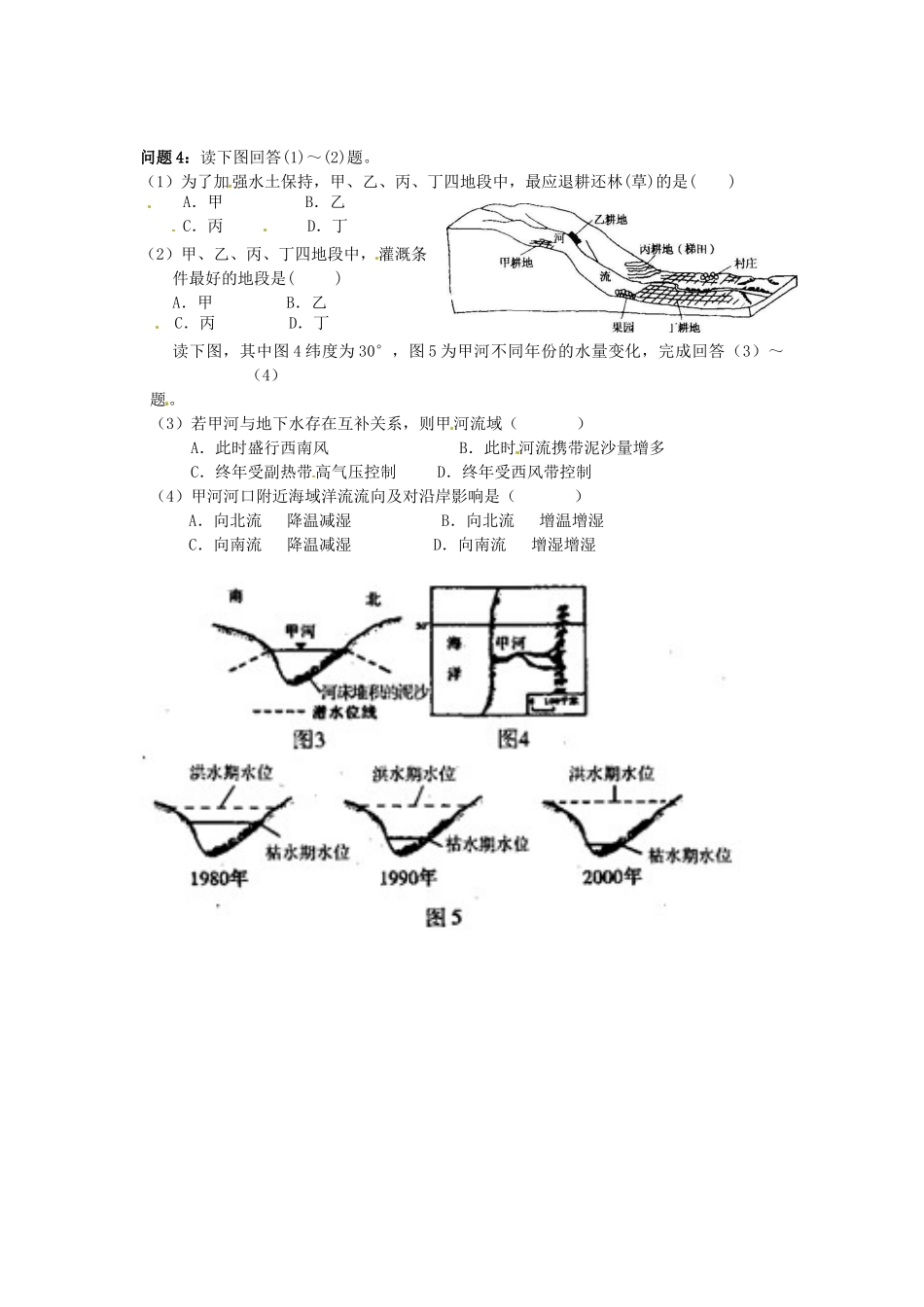 福建省福州文博中学高考地理 第三章第1讲 陆地水教学案 新人教版必修1_第3页