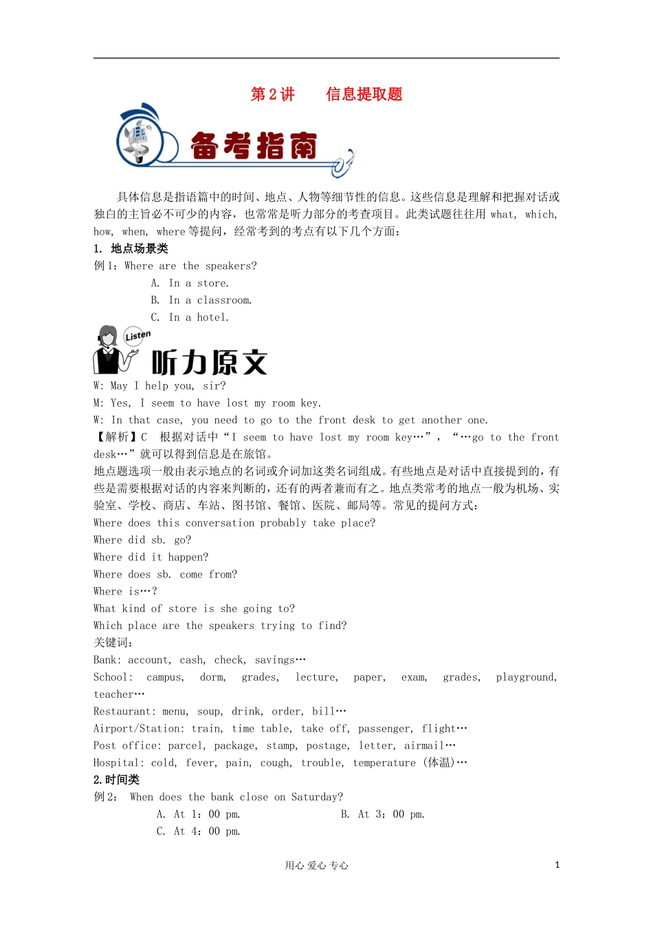 福建省2012届高考英语二轮总复习 专题1 第2讲 信息提取题学案_第1页