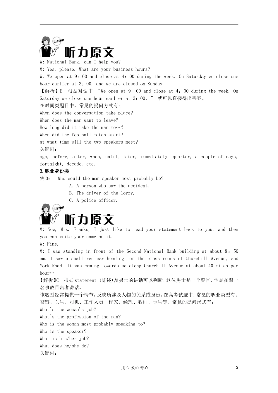 福建省2012届高考英语二轮总复习 专题1 第2讲 信息提取题学案_第2页