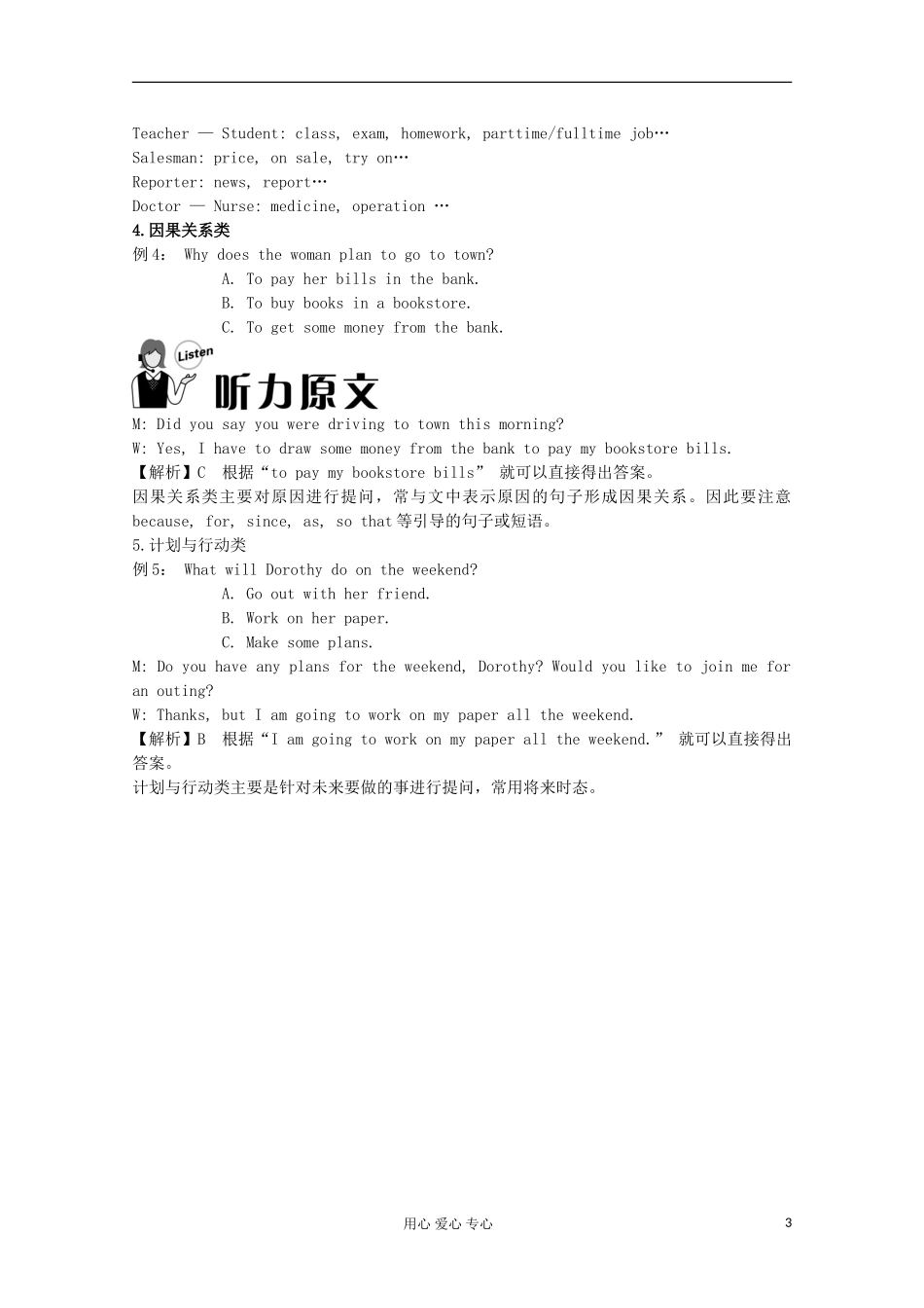 福建省2012届高考英语二轮总复习 专题1 第2讲 信息提取题学案_第3页