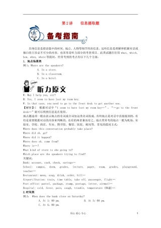福建省2012届高考英语二轮总复习 专题1 第2讲 信息提取题学案