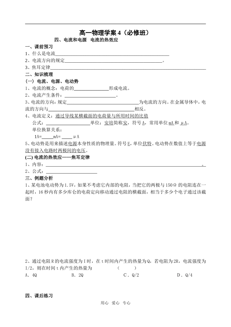 电流和电源   电流的热效应_第1页