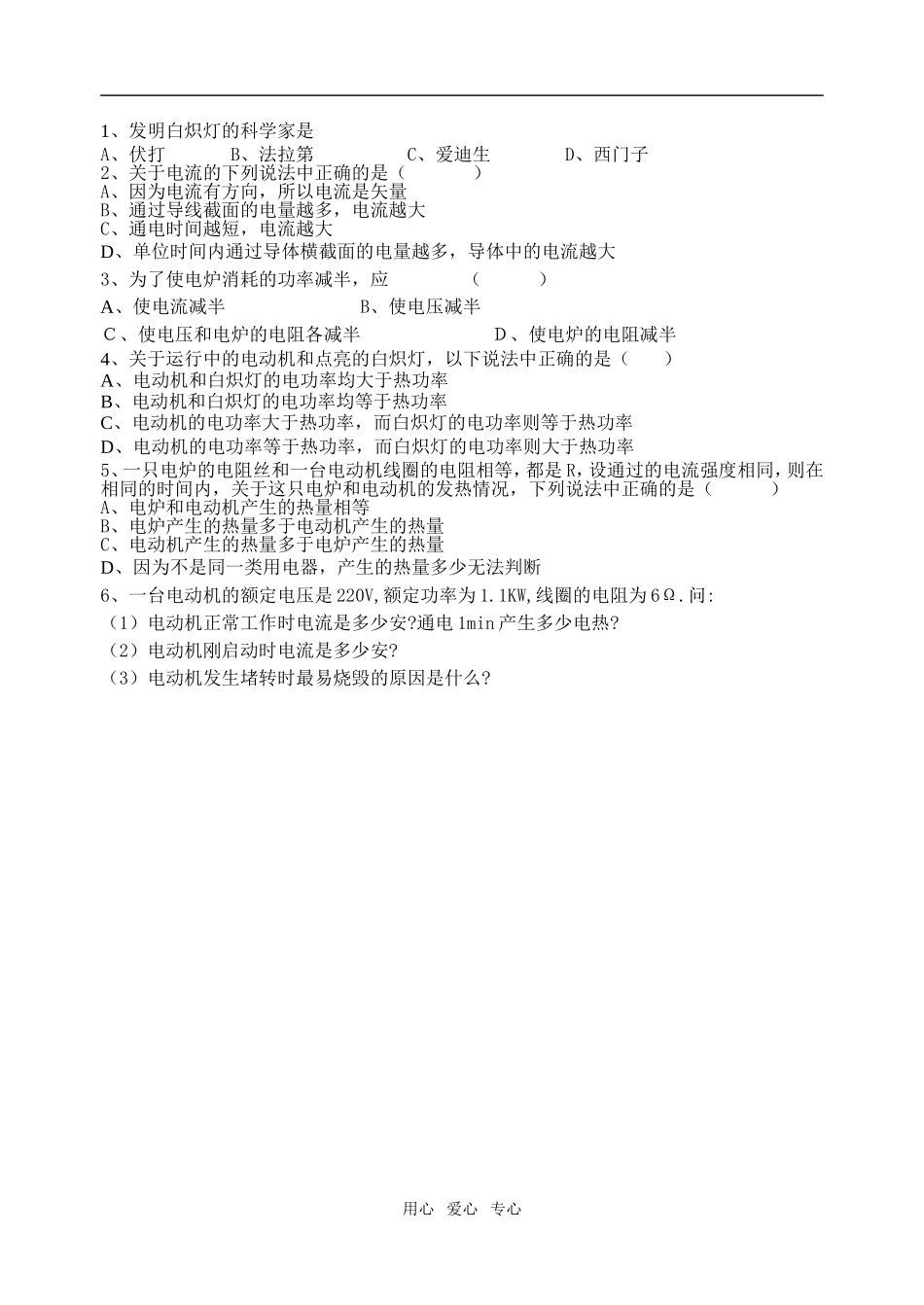 电流和电源   电流的热效应_第2页