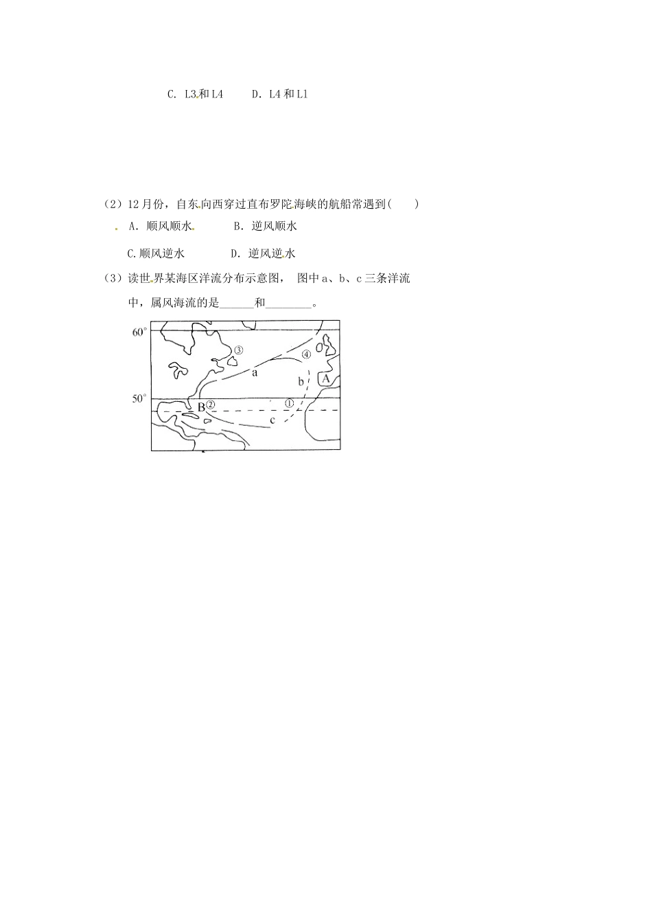 福建省福州文博中学高考地理 第三章第2讲 海洋水教学案 新人教版必修1_第2页