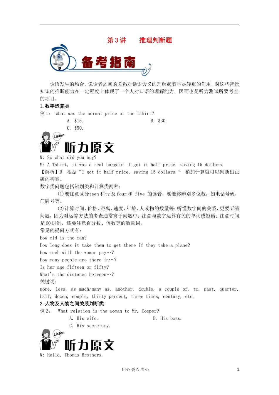 福建省2012届高考英语二轮总复习 专题1 第3讲 推理判断题学案_第1页