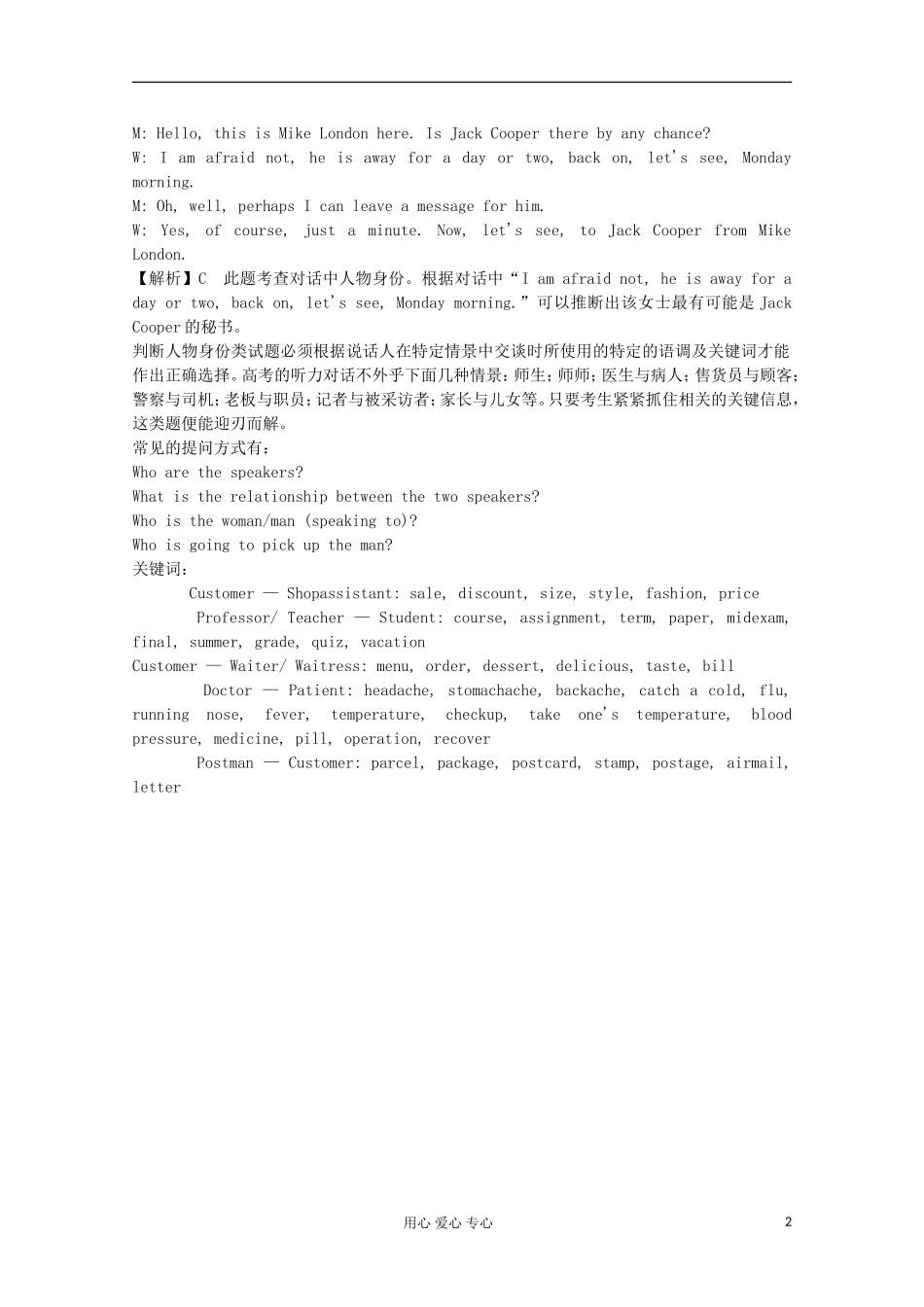 福建省2012届高考英语二轮总复习 专题1 第3讲 推理判断题学案_第2页