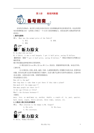 福建省2012届高考英语二轮总复习 专题1 第3讲 推理判断题学案