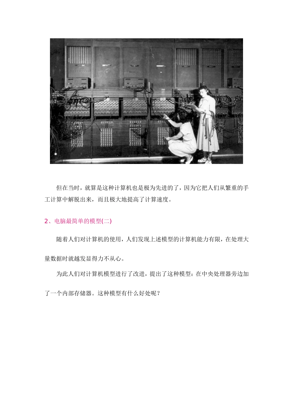 电脑如何工作_第2页