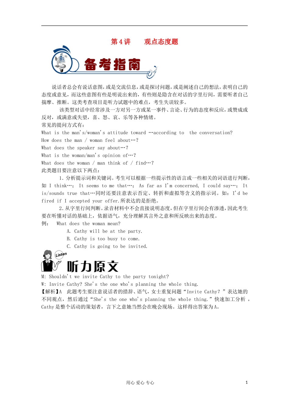 福建省2012届高考英语二轮总复习 专题1 第4讲 观点态度题学案_第1页
