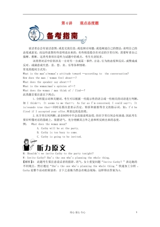 福建省2012届高考英语二轮总复习 专题1 第4讲 观点态度题学案