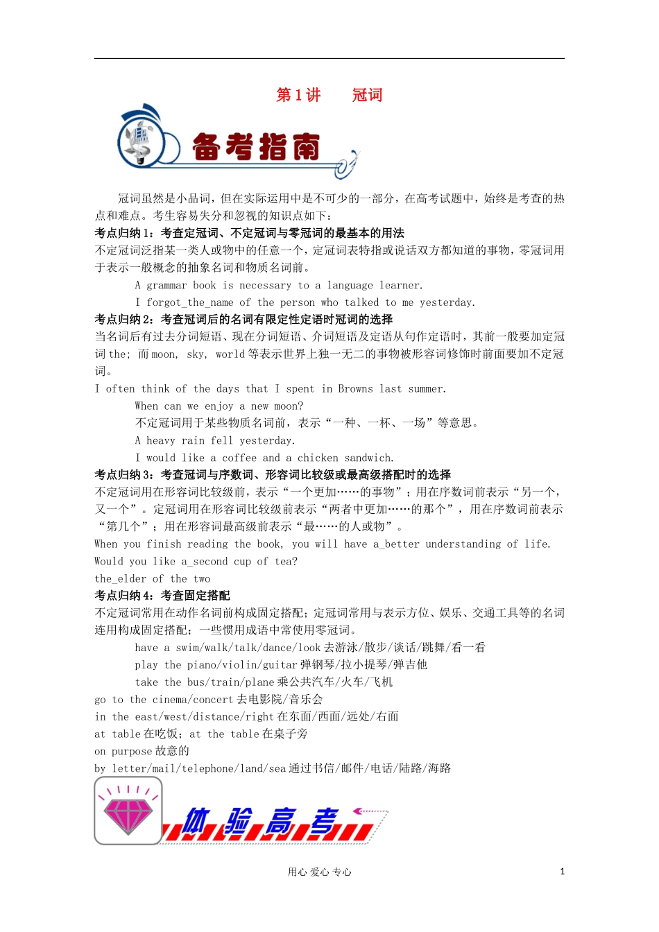 福建省2012届高考英语二轮总复习 专题2 第1讲 冠词学案_第1页