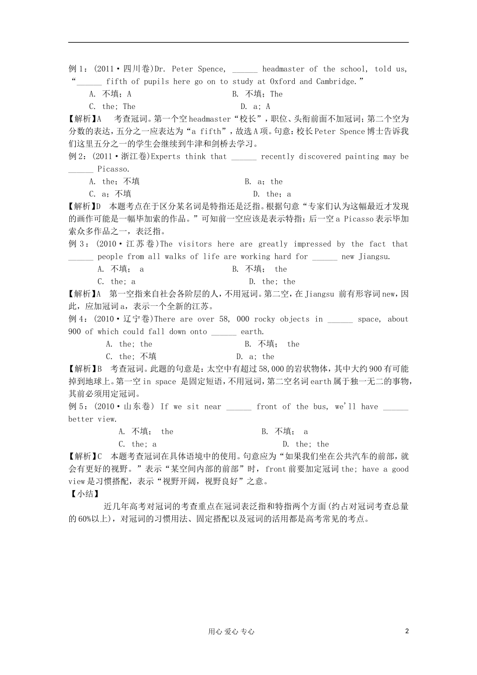 福建省2012届高考英语二轮总复习 专题2 第1讲 冠词学案_第2页