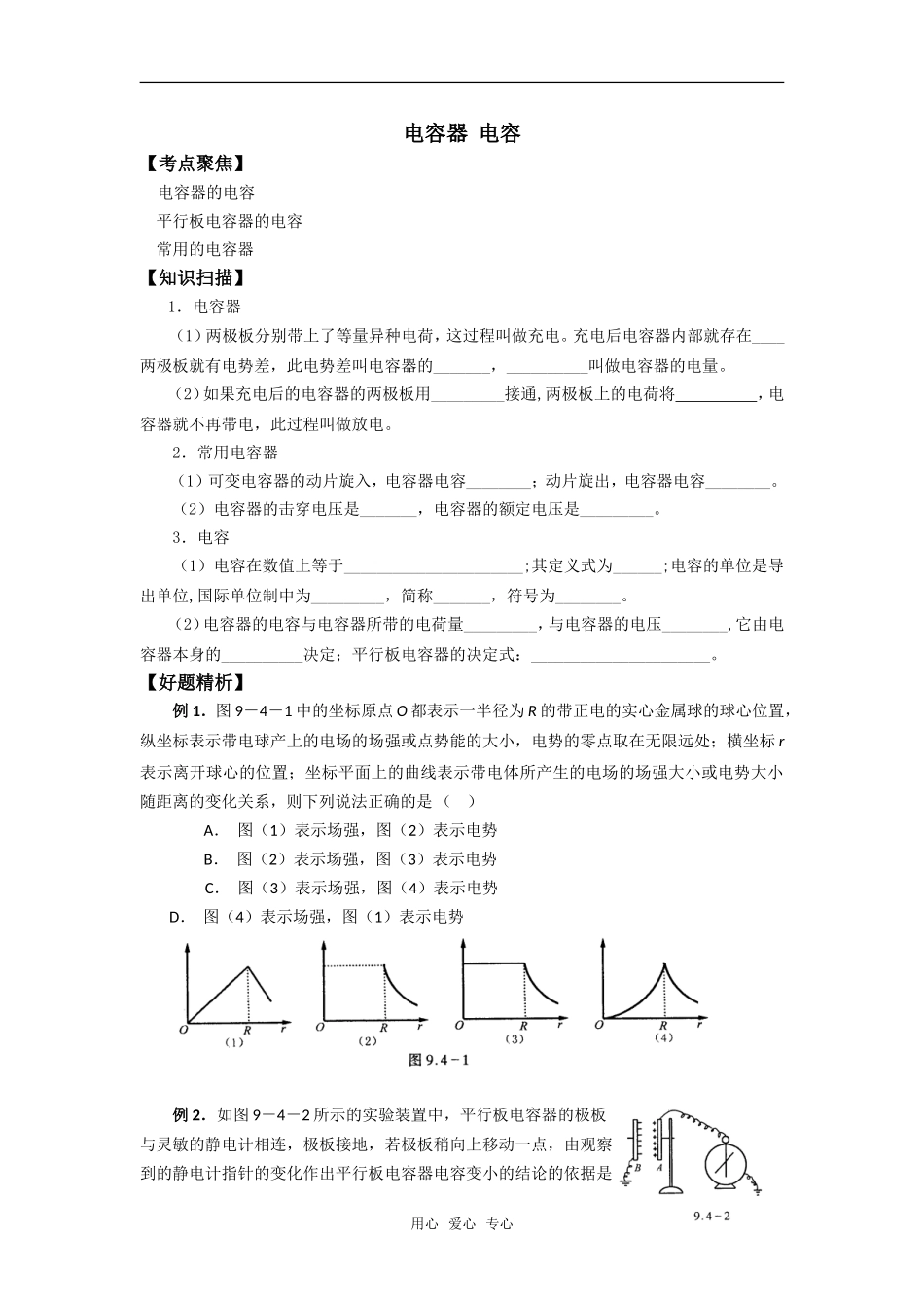 电容器与电容   学案_第1页