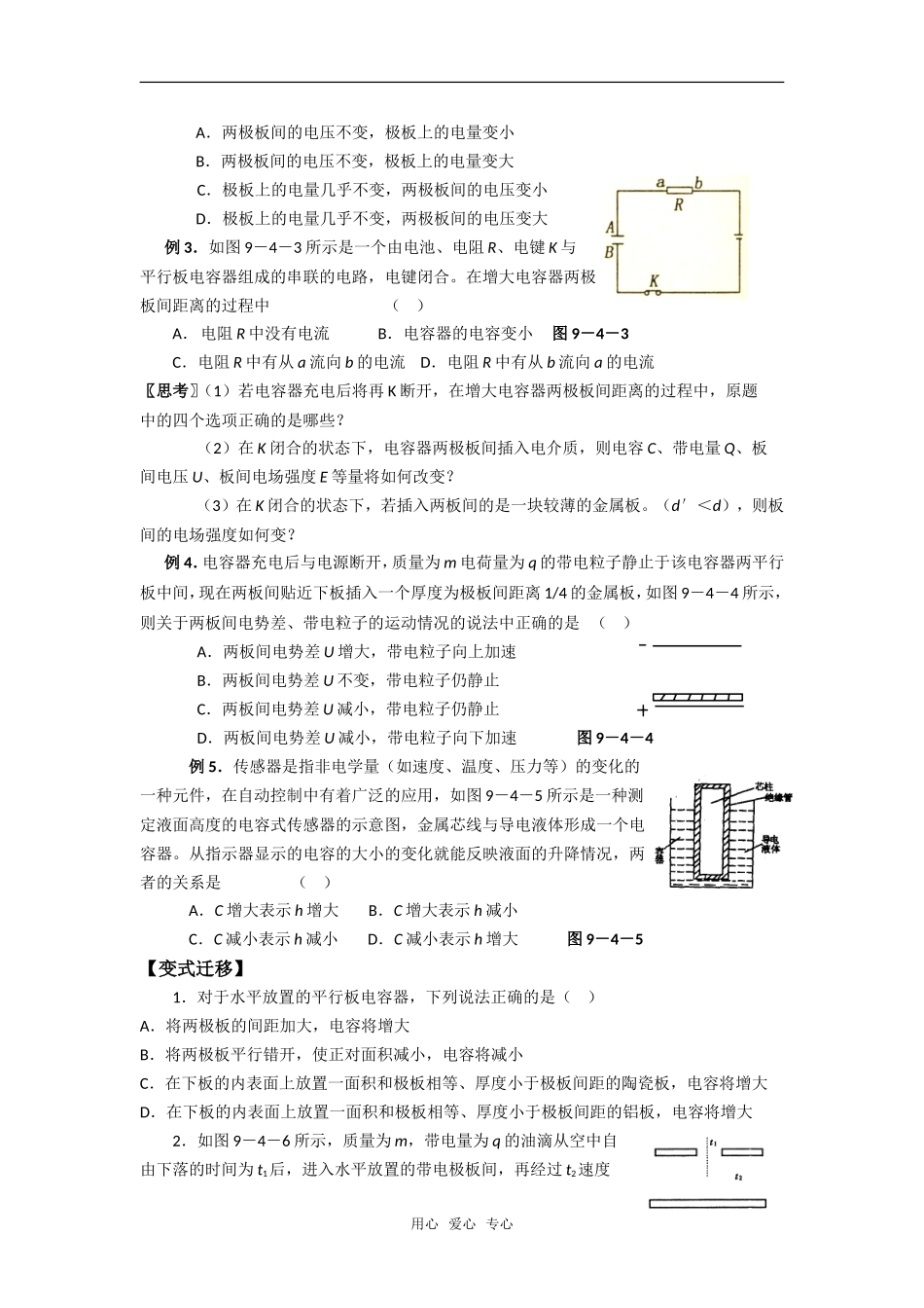 电容器与电容   学案_第2页