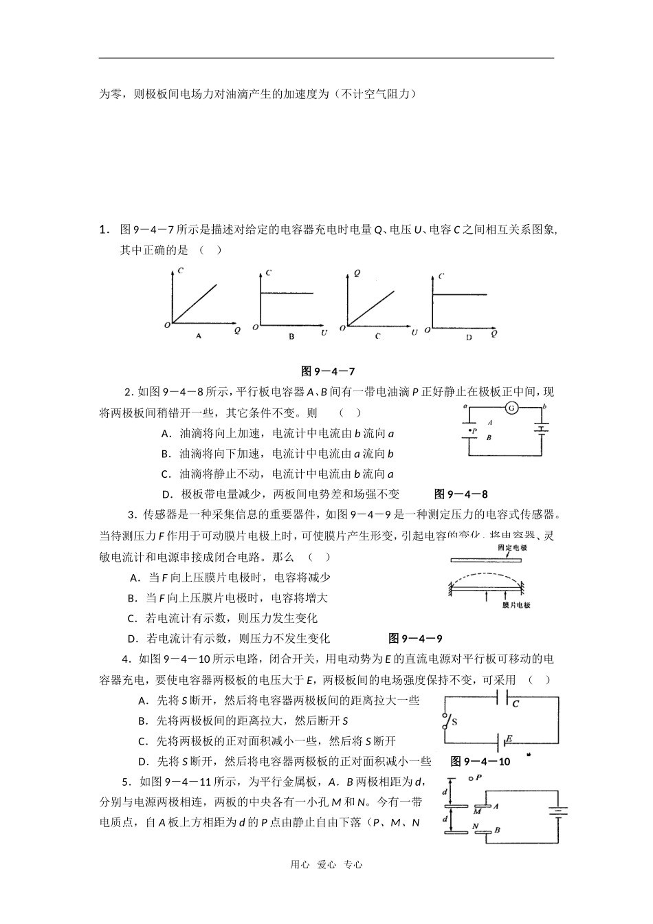 电容器与电容   学案_第3页