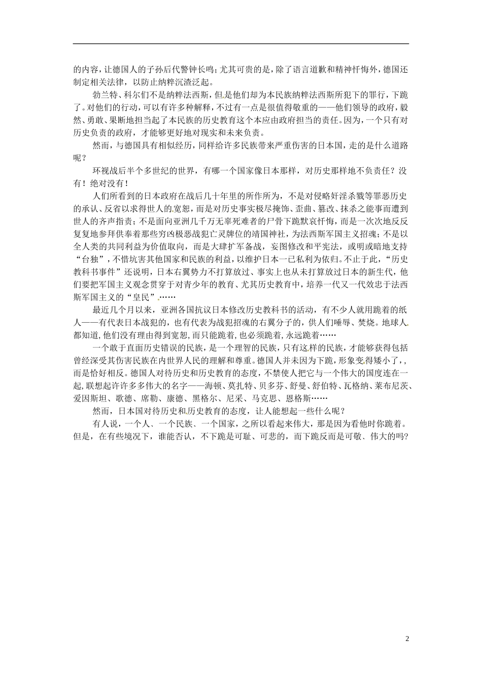 福建省德化县第三中学2014年高三历史 下跪复习素材_第2页