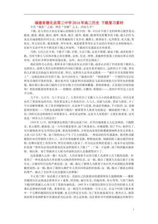 福建省德化县第三中学2014年高三历史 下跪复习素材