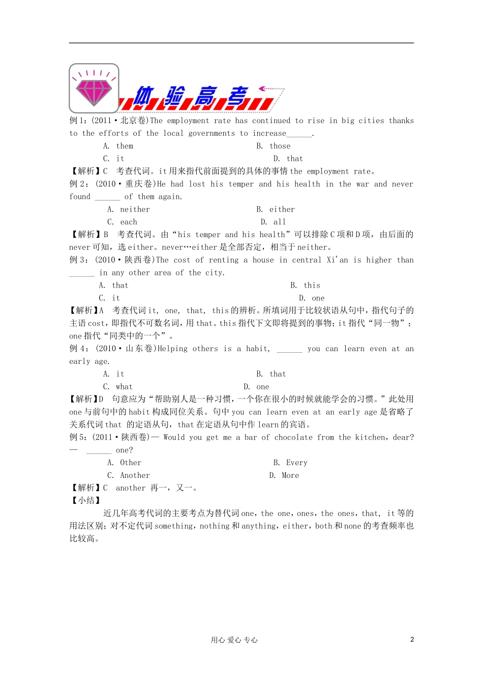 福建省2012届高考英语二轮总复习 专题2 第2讲 名词学案_第2页