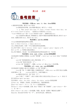 福建省2012届高考英语二轮总复习 专题2 第2讲 名词学案