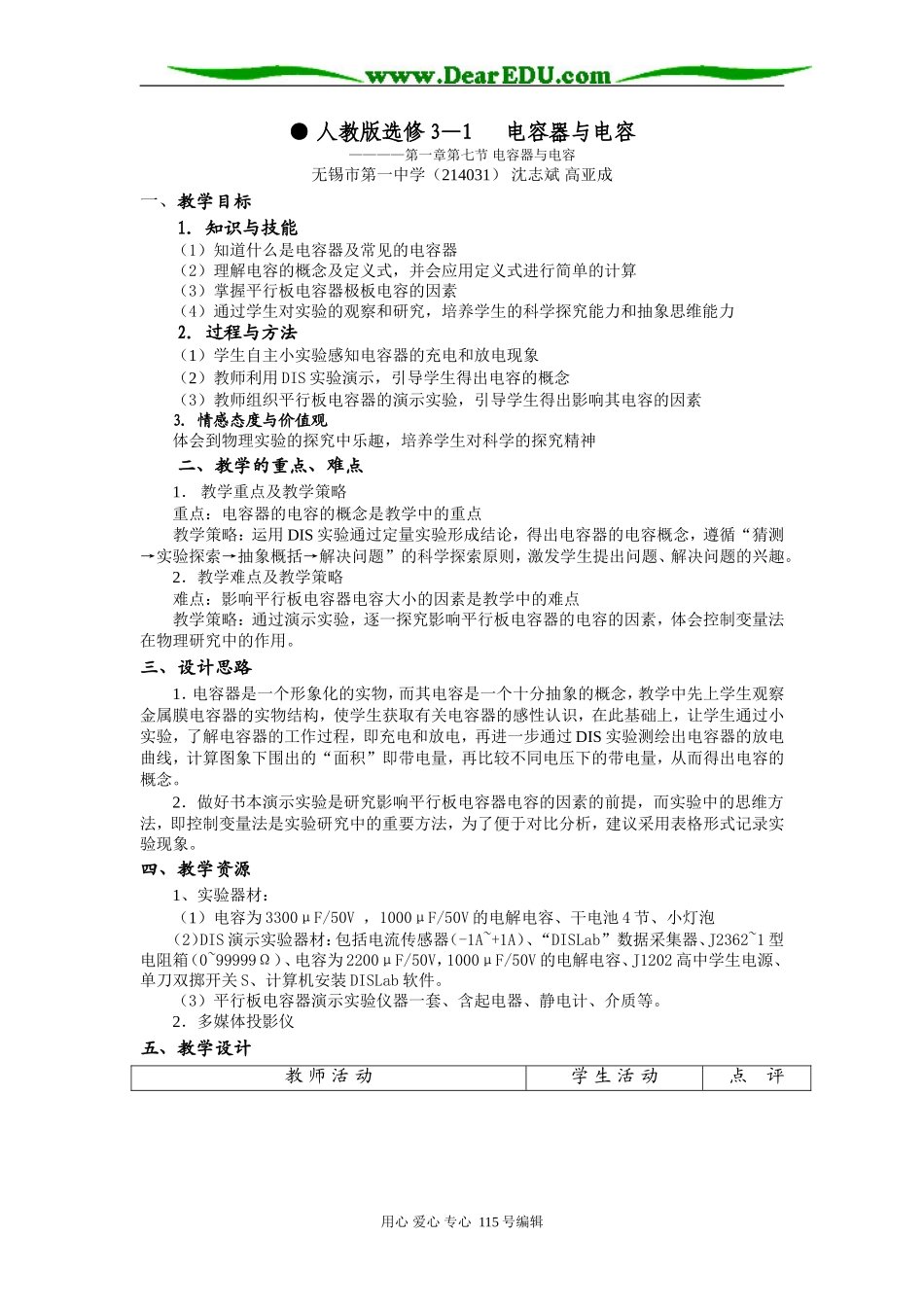 电容器与电容教学设计_第1页