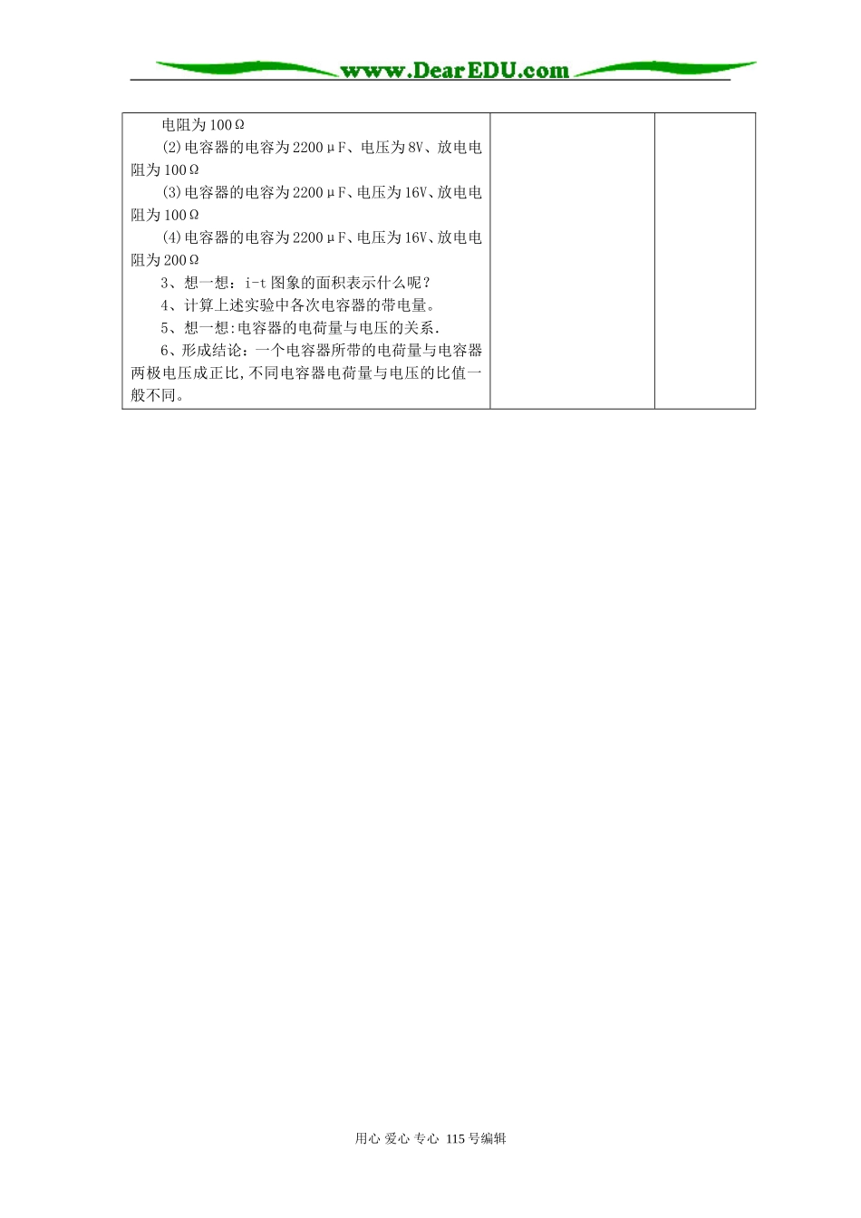 电容器与电容教学设计_第3页
