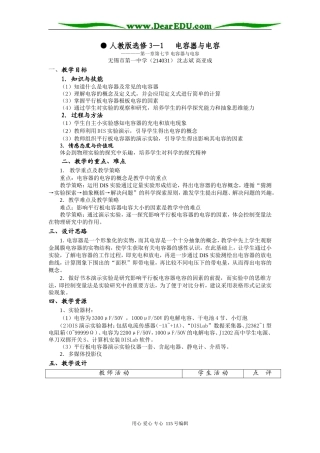 电容器与电容教学设计