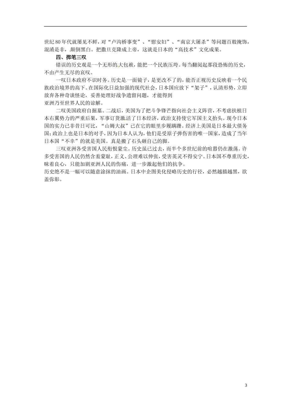 福建省德化县第三中学2014年高三历史 战后日本美化侵略历史根源何在复习素材_第3页