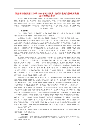 福建省德化县第三中学2014年高三历史 战后日本美化侵略历史根源何在复习素材