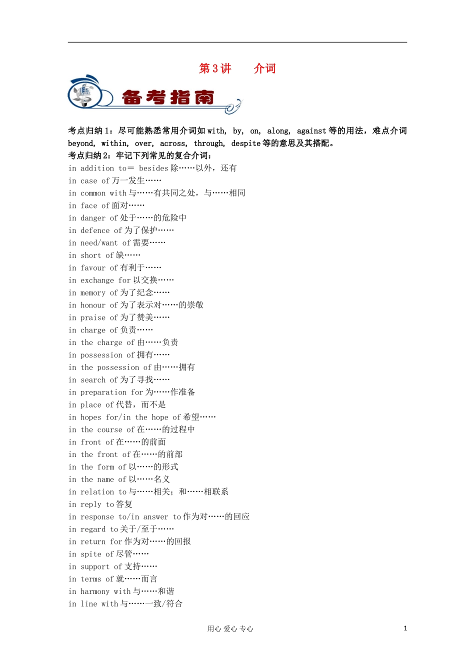 福建省2012届高考英语二轮总复习 专题2 第3讲 介词学案_第1页