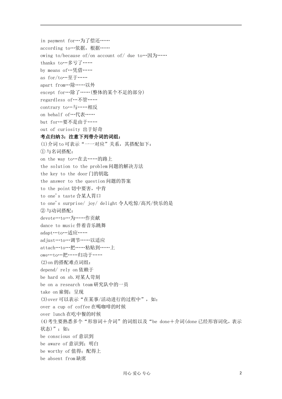 福建省2012届高考英语二轮总复习 专题2 第3讲 介词学案_第2页