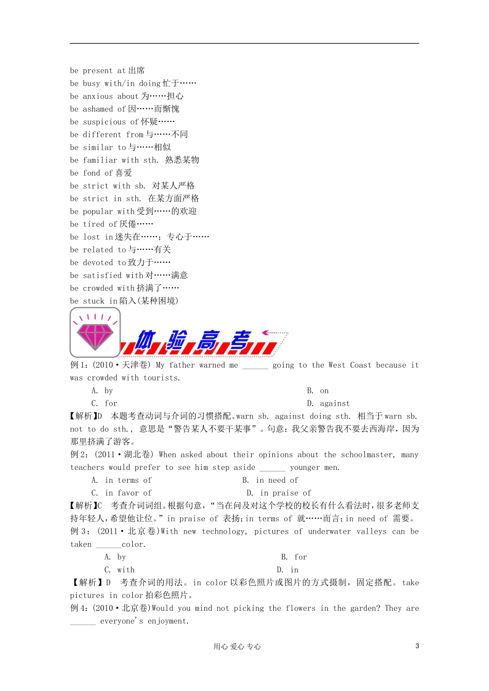 福建省2012届高考英语二轮总复习 专题2 第3讲 介词学案_第3页